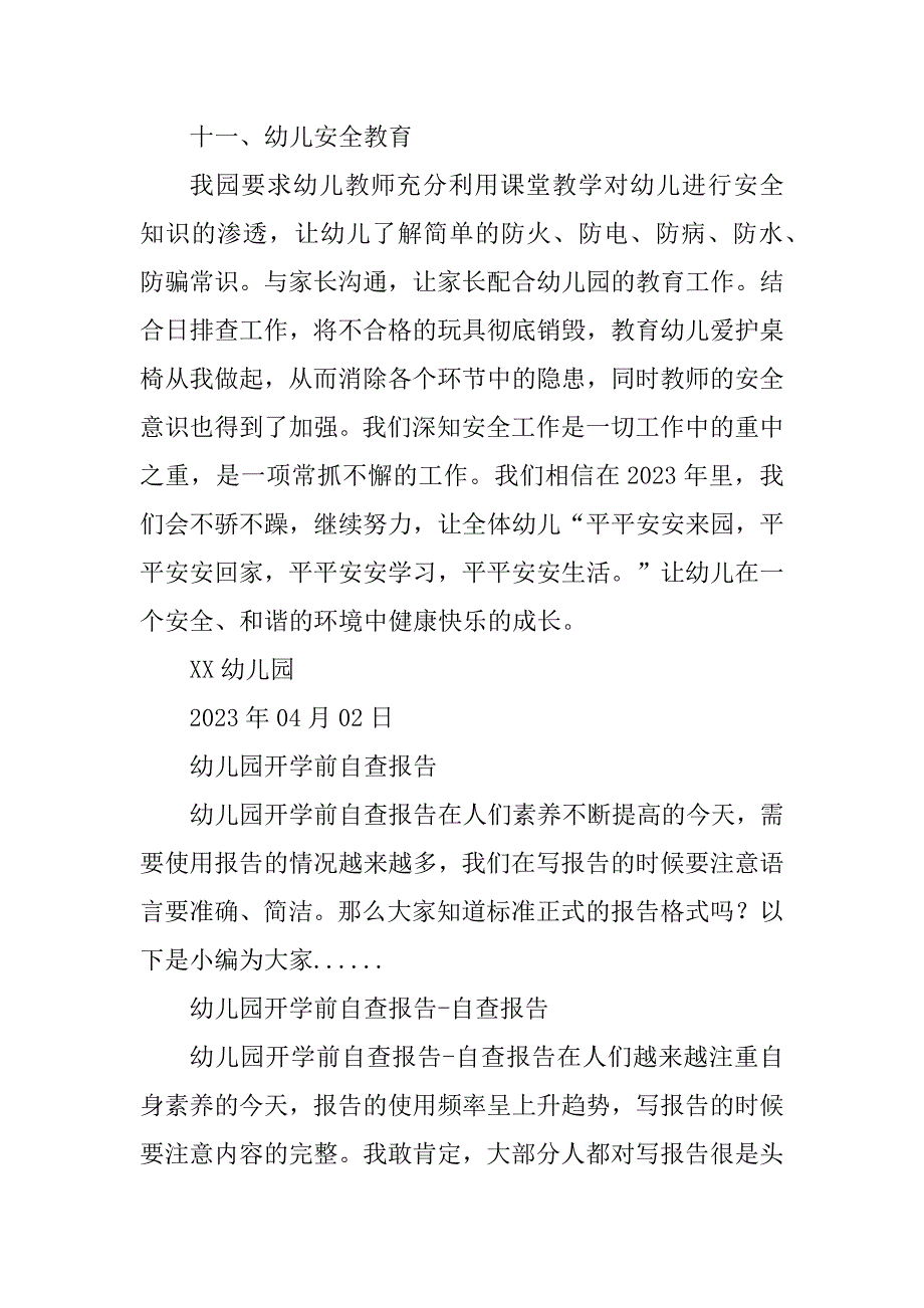 2023年幼儿园开学前安全自检自查报告_幼儿园开学前自查报告_第5页