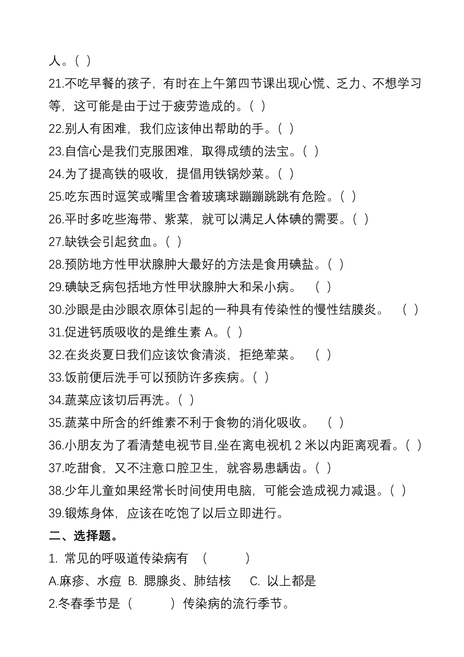 学校传染病预防及学生营养知识测试题_第2页