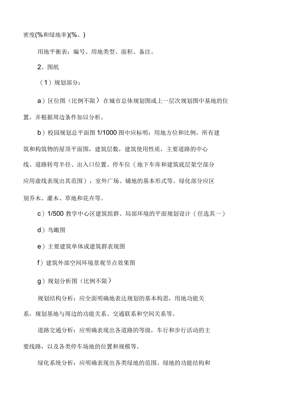 建筑设计开题报告范文_第5页