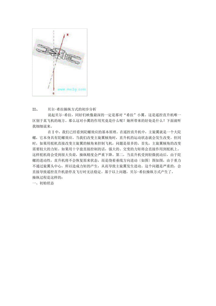 遥控直升机控制原理与性能分析_第2页