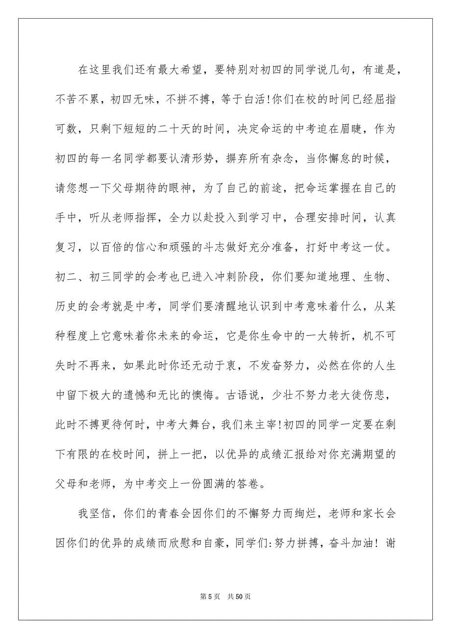 2023年期中表彰大会教师发言稿.docx_第5页