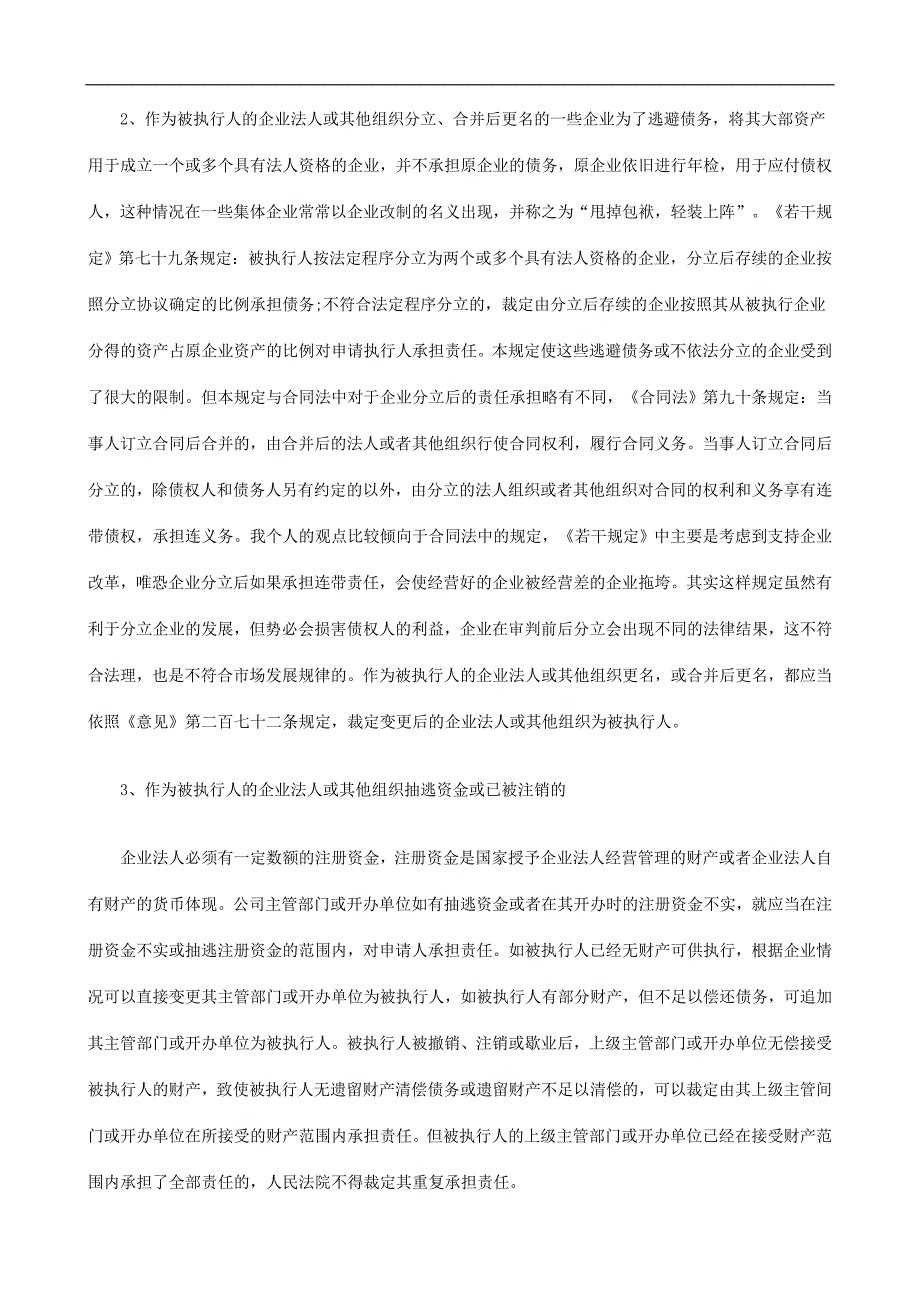 民事被执行主体的变更与追加发展与协调.doc_第2页