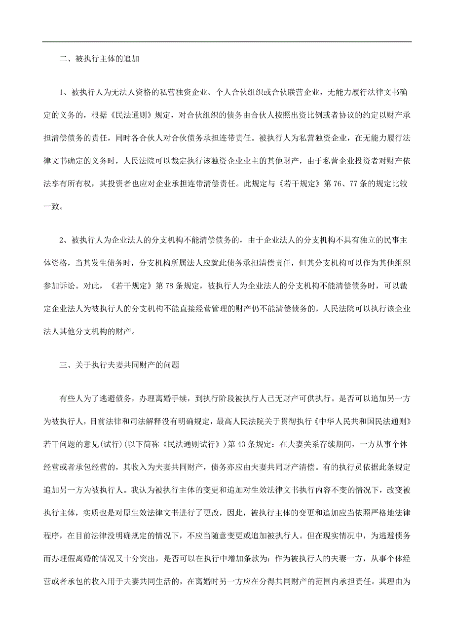 民事被执行主体的变更与追加发展与协调.doc_第3页