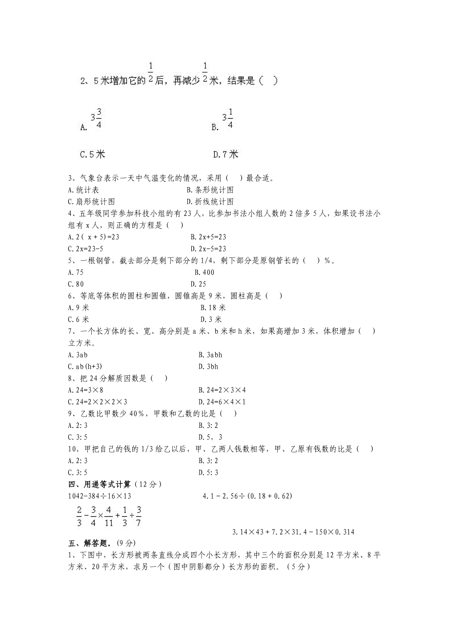 2013北京重点中学小升初数学试卷及答案_第2页