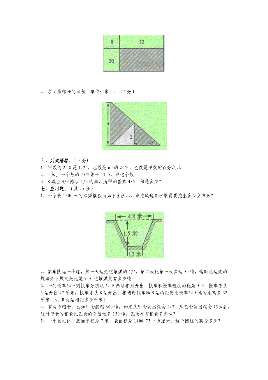 2013北京重点中学小升初数学试卷及答案_第3页