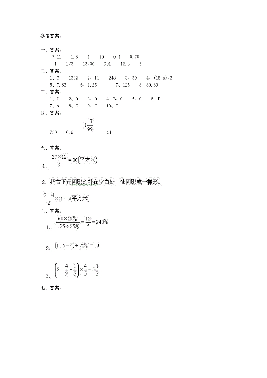 2013北京重点中学小升初数学试卷及答案_第4页