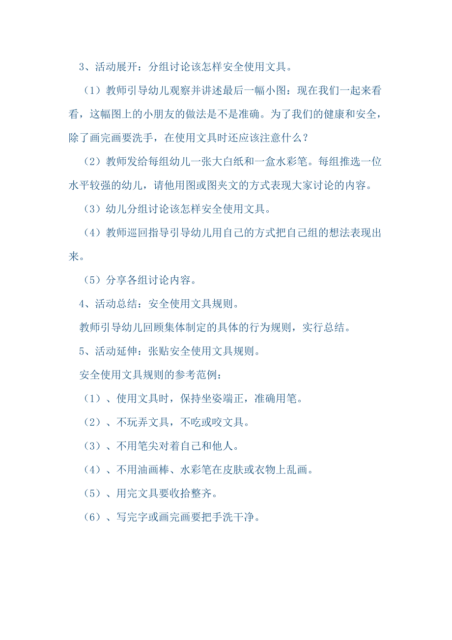 大班安全教育3_第2页