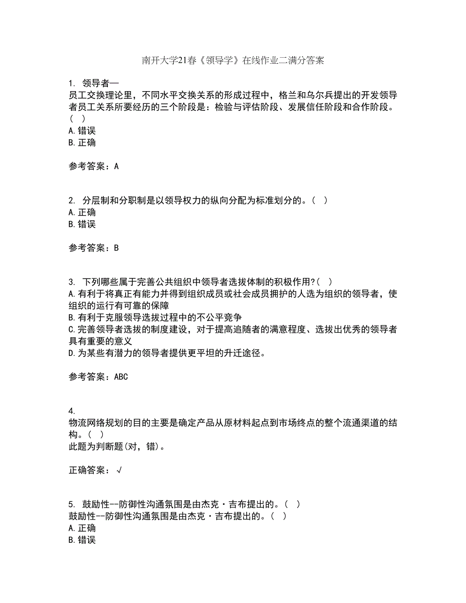 南开大学21春《领导学》在线作业二满分答案_78_第1页