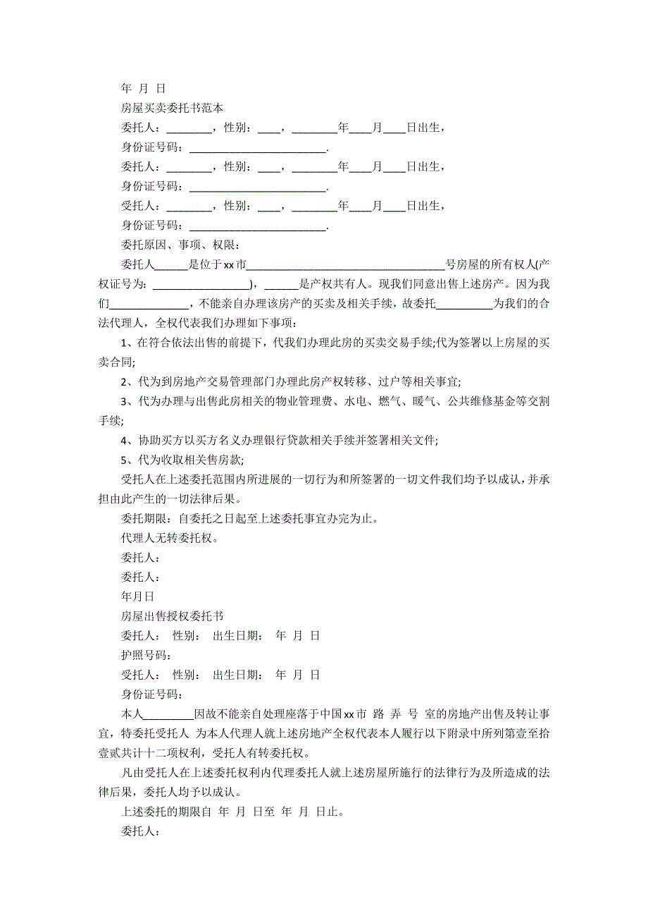 楼宇出售委托书怎么写_第2页