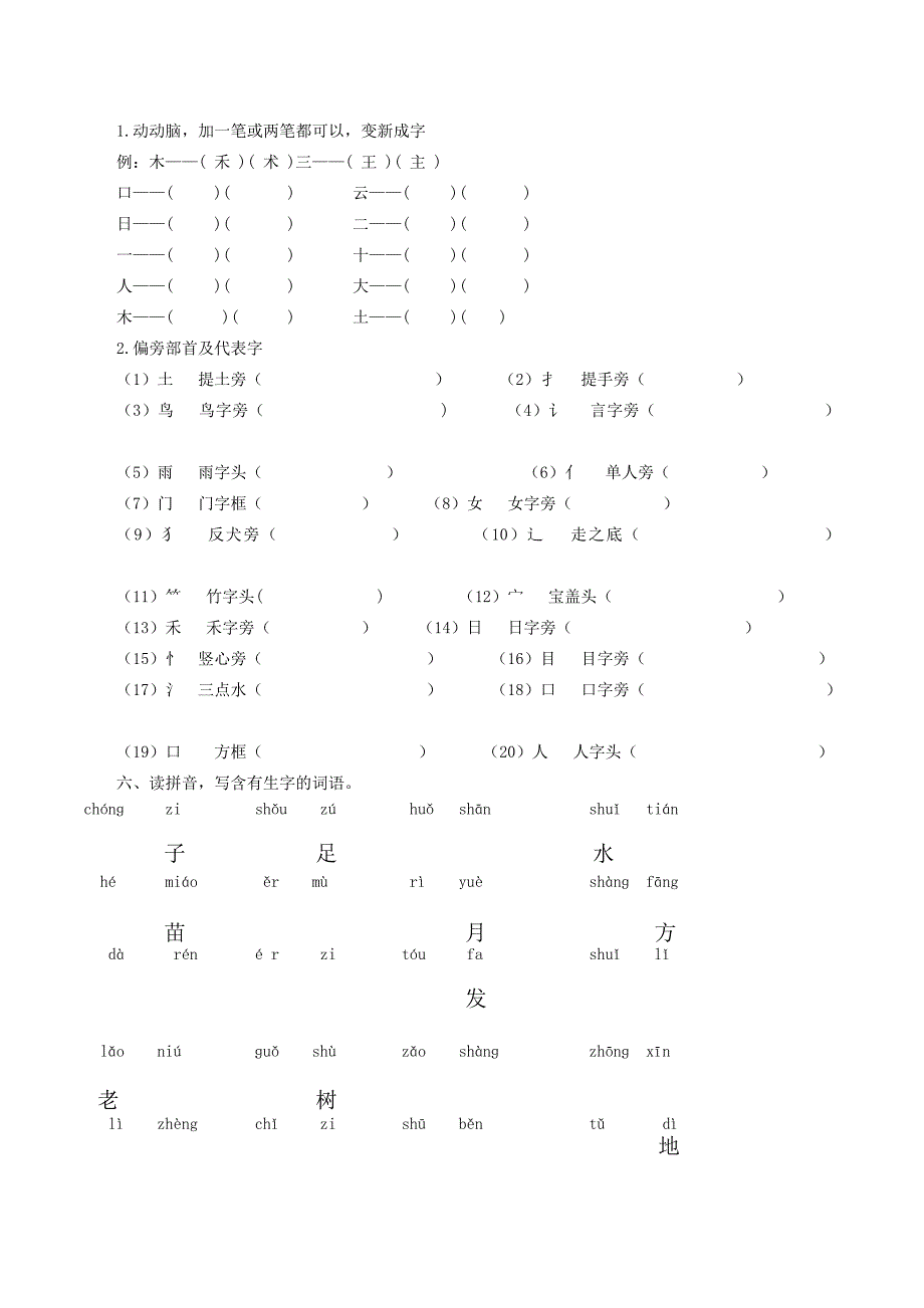 2020年一年级语文上学期拼音和笔画专项答案 新人教版.doc_第3页