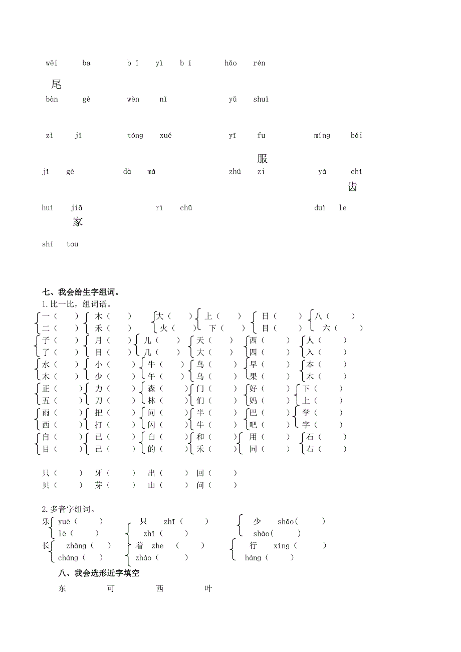 2020年一年级语文上学期拼音和笔画专项答案 新人教版.doc_第4页