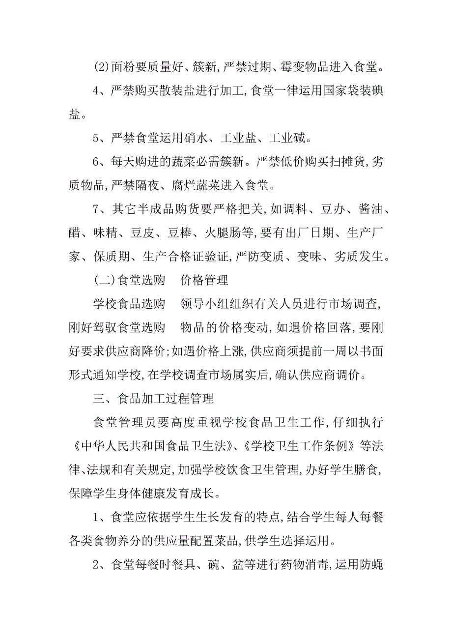 2023年学校管理办法篇_第4页