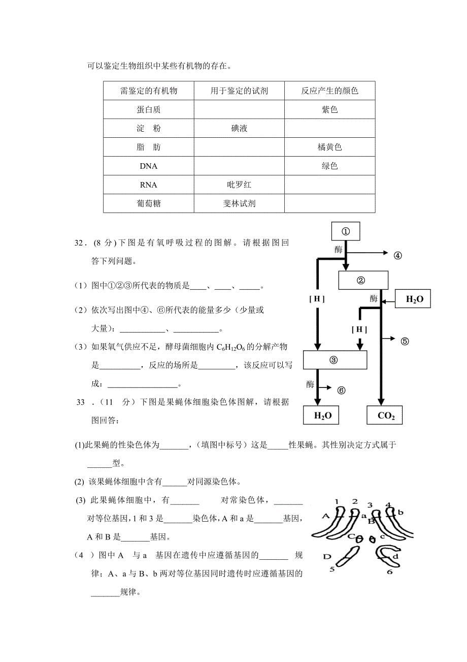 山西省忻州市2009-2010学年第一学期高二生物会考(文)(含答案)_第5页