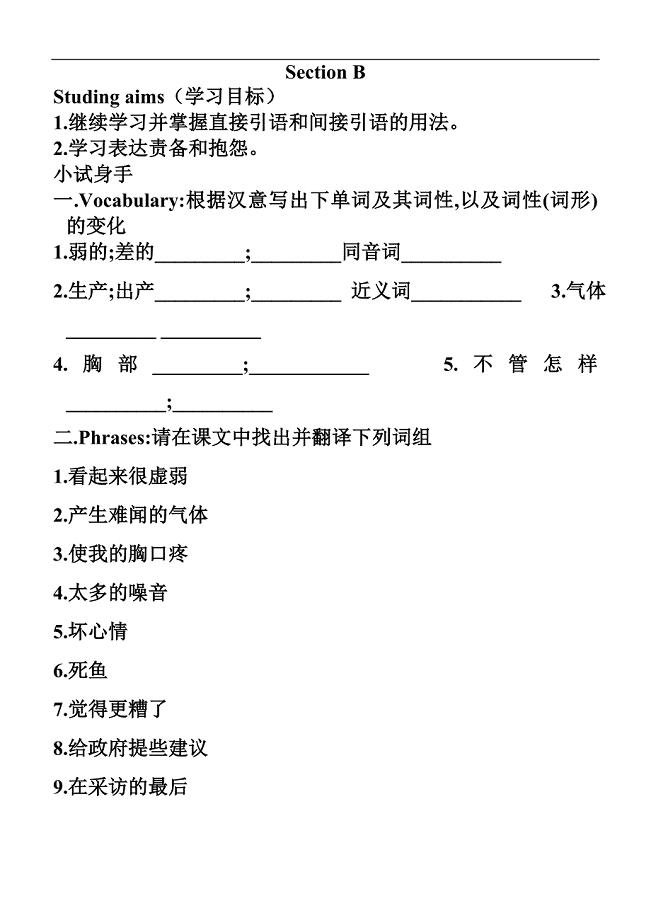 复习学案SectionB.doc