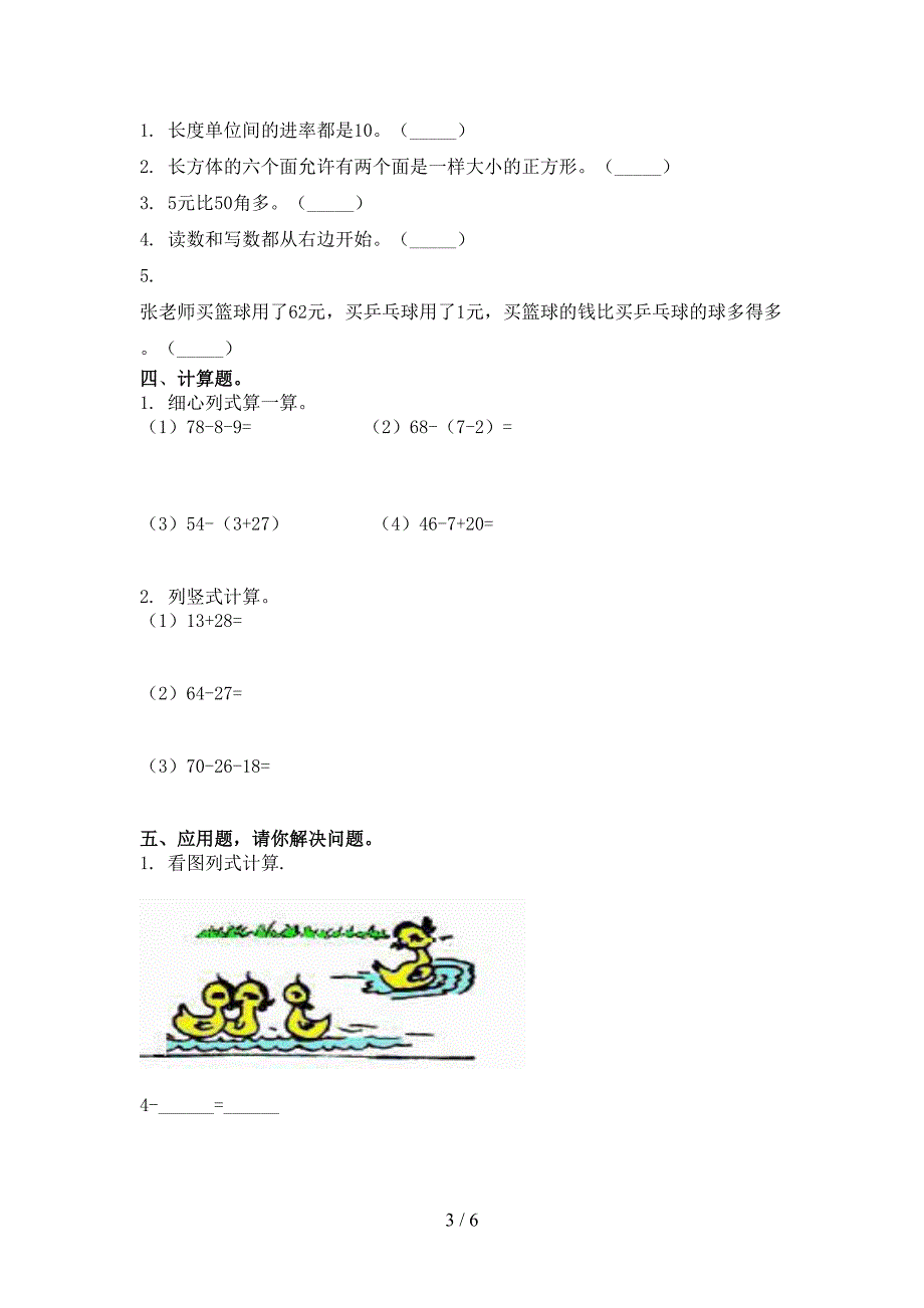 一年级上学期数学第二次月考考试往年真题北师大版_第3页