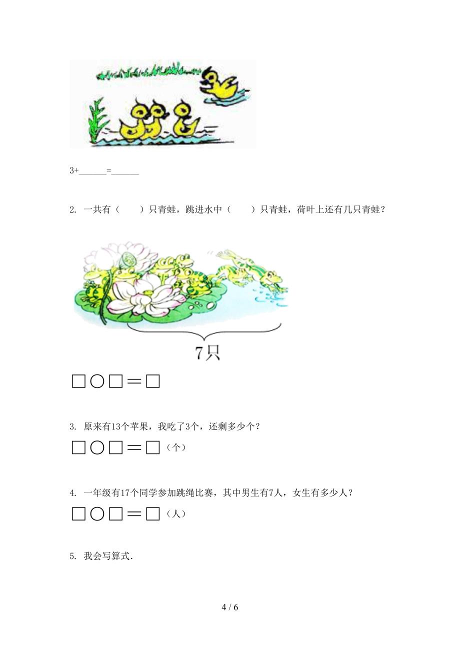 一年级上学期数学第二次月考考试往年真题北师大版_第4页