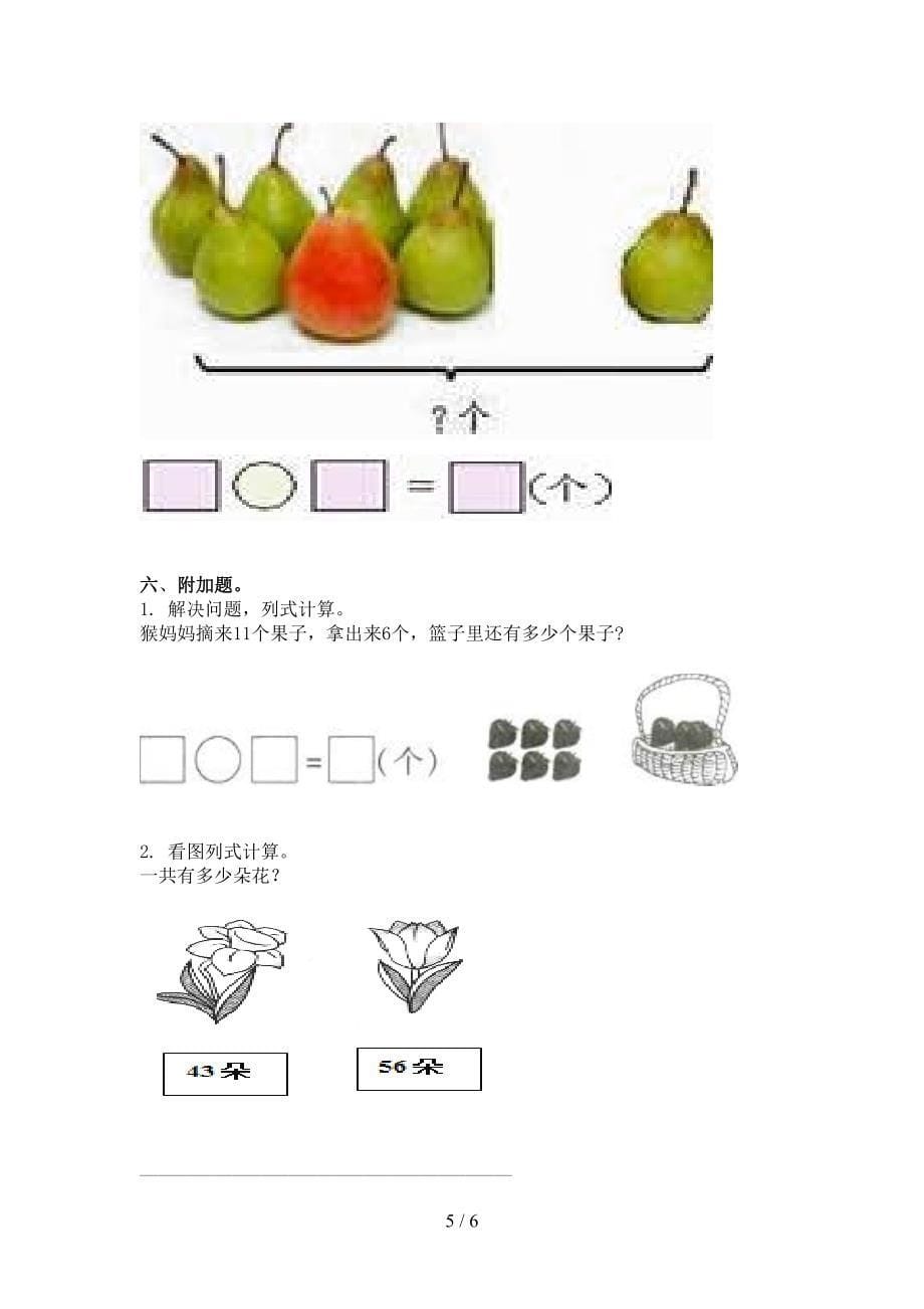 一年级上学期数学第二次月考考试往年真题北师大版_第5页