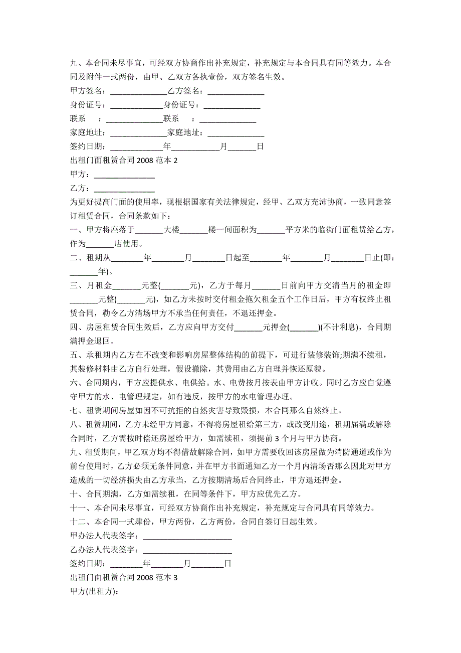 出租门面租赁合同2022范本5篇_第2页