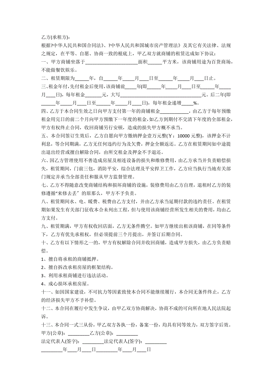 出租门面租赁合同2022范本5篇_第3页