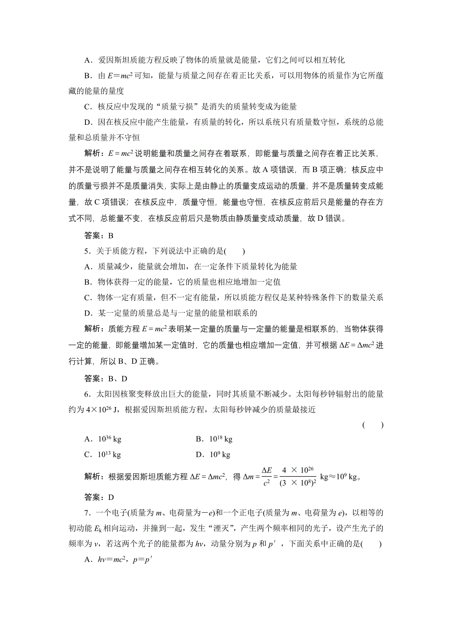 高中物理选修3-5同步练习试题解析_第2页