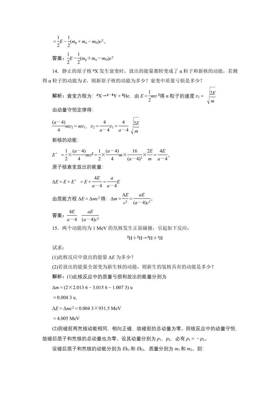 高中物理选修3-5同步练习试题解析_第5页