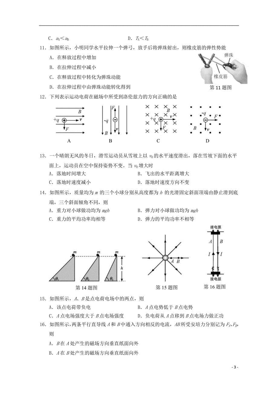 浙江省2020年高中物理1月学业水平考试试题.doc_第3页