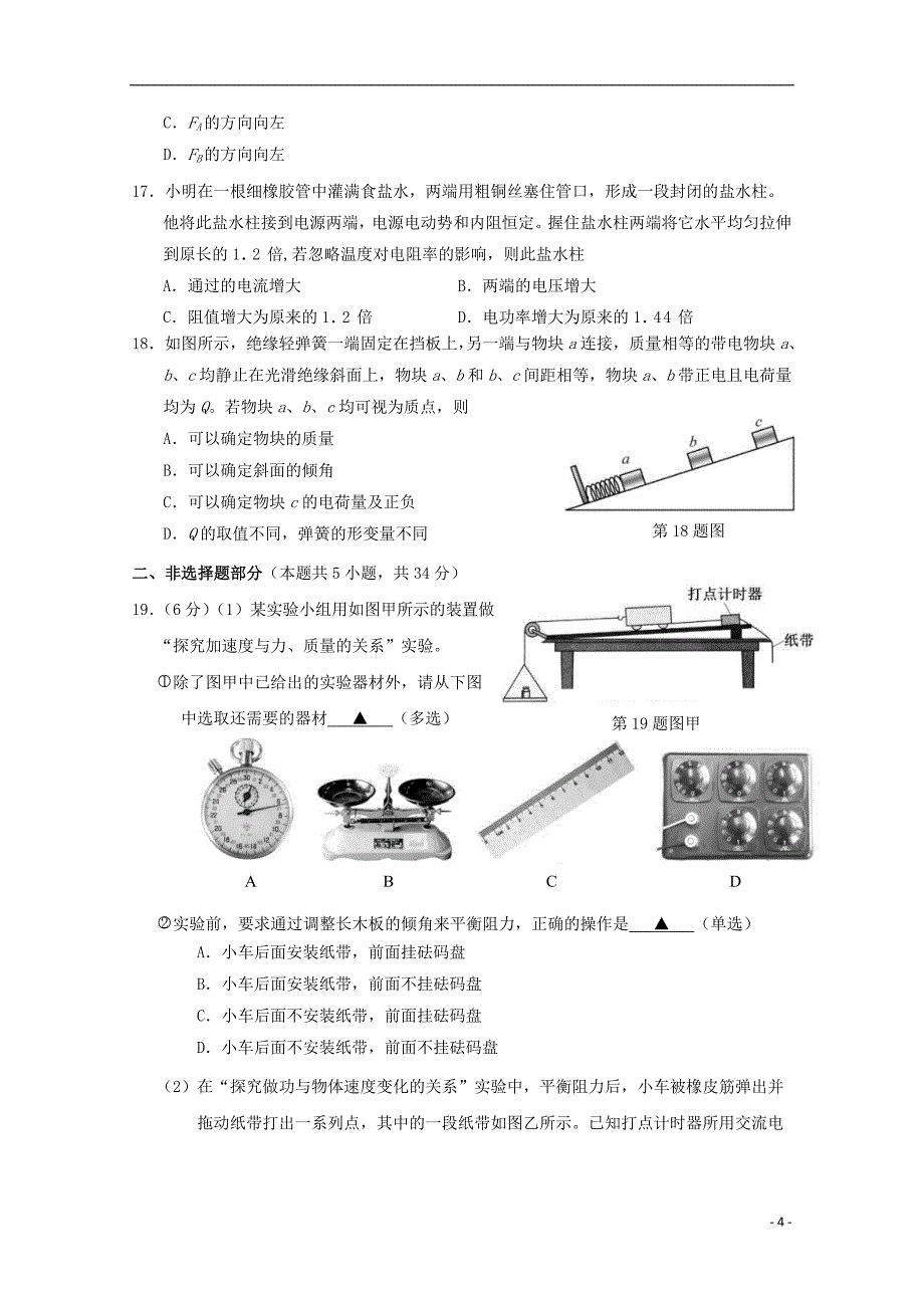 浙江省2020年高中物理1月学业水平考试试题.doc_第4页