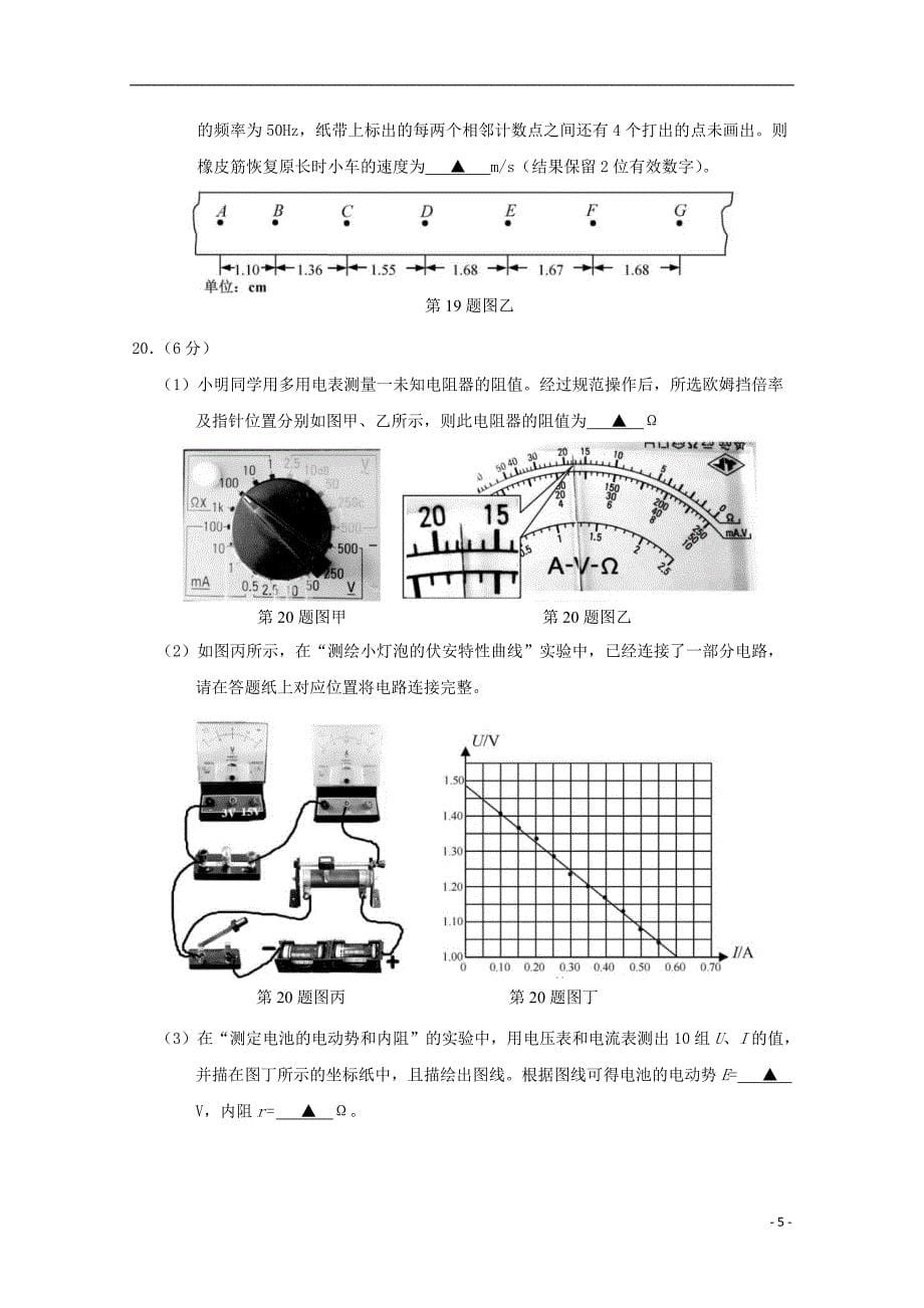 浙江省2020年高中物理1月学业水平考试试题.doc_第5页