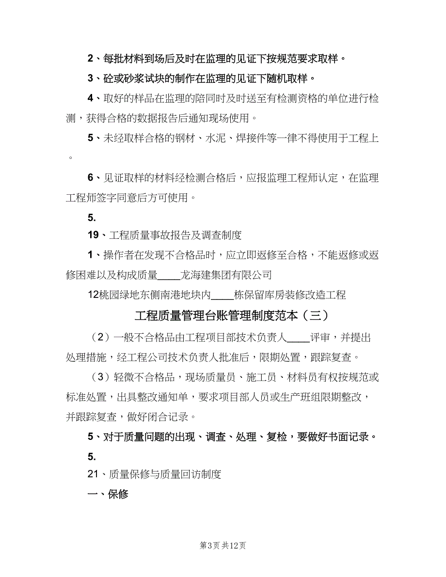 工程质量管理台账管理制度范本（七篇）_第3页