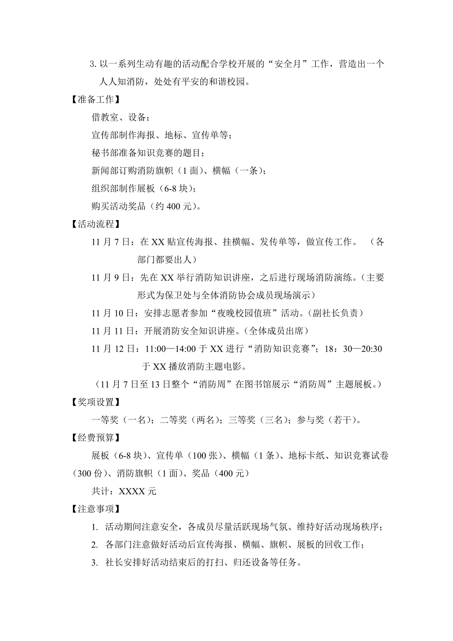 最新2022-2022年度XX大学消防协会第一届消防周活动策划_第2页