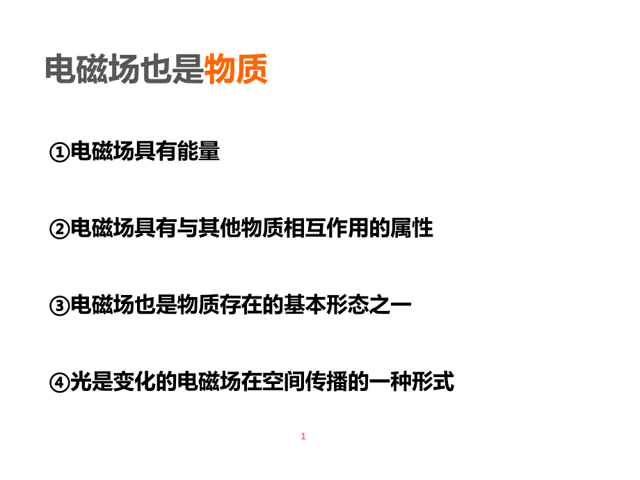 麦克斯韦电磁场理论_第4页