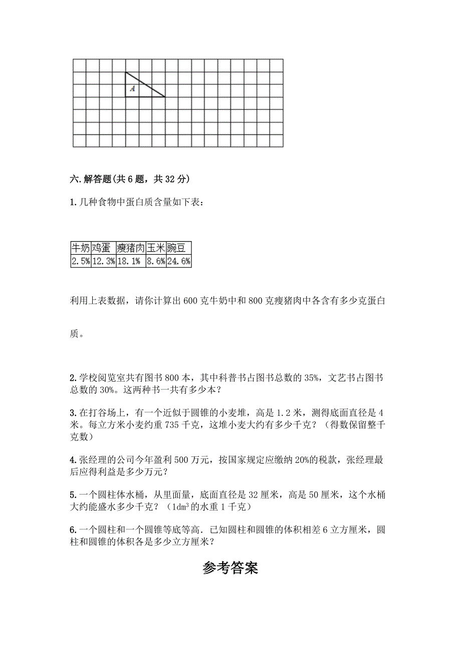 人教版六年级下册数学期末测试卷含答案(培优).docx_第4页