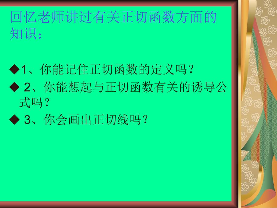 《三角函数的性质与图象》课件_第4页