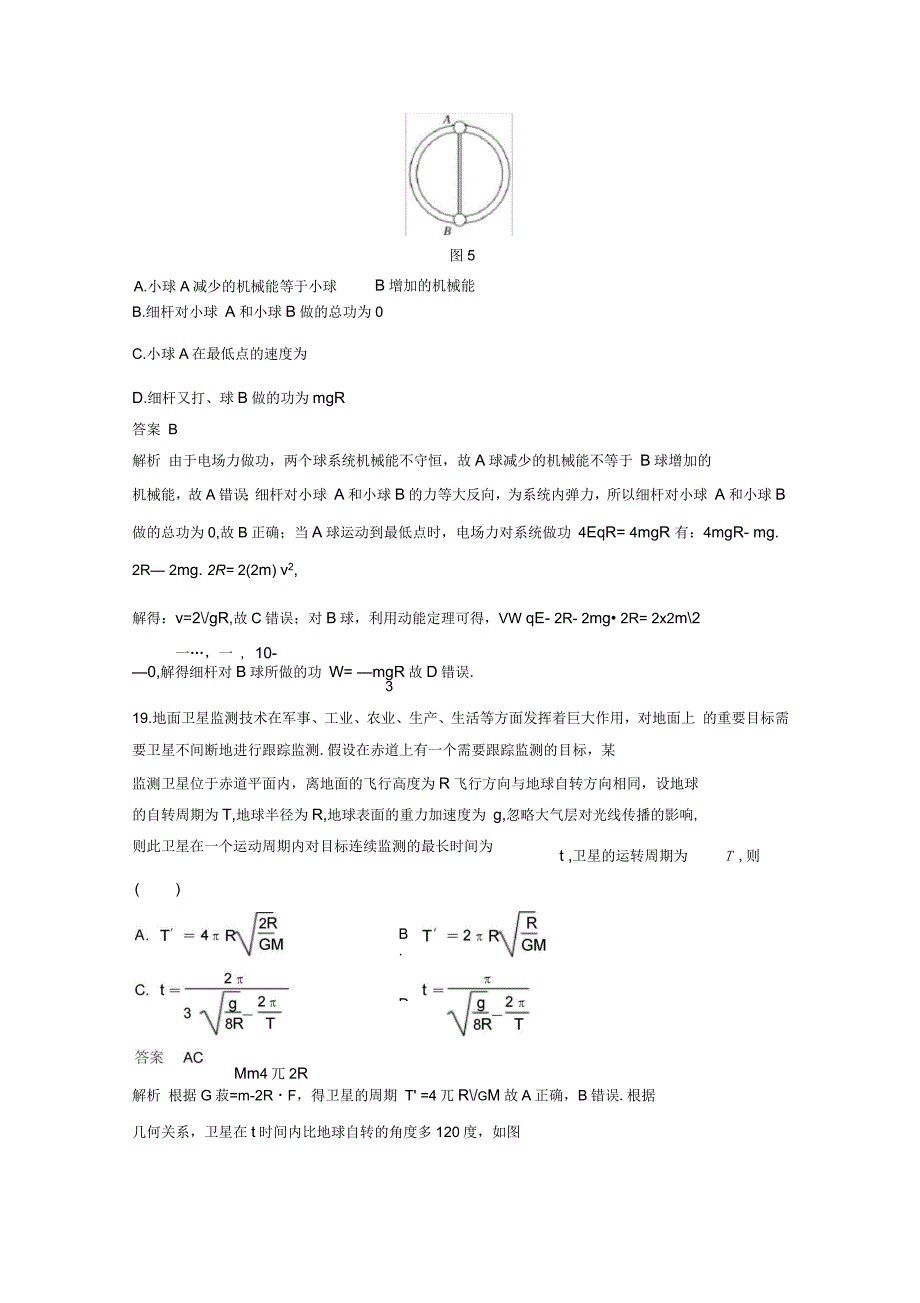 高考物理总复习精准提分练：选择题专练(十一)_第4页