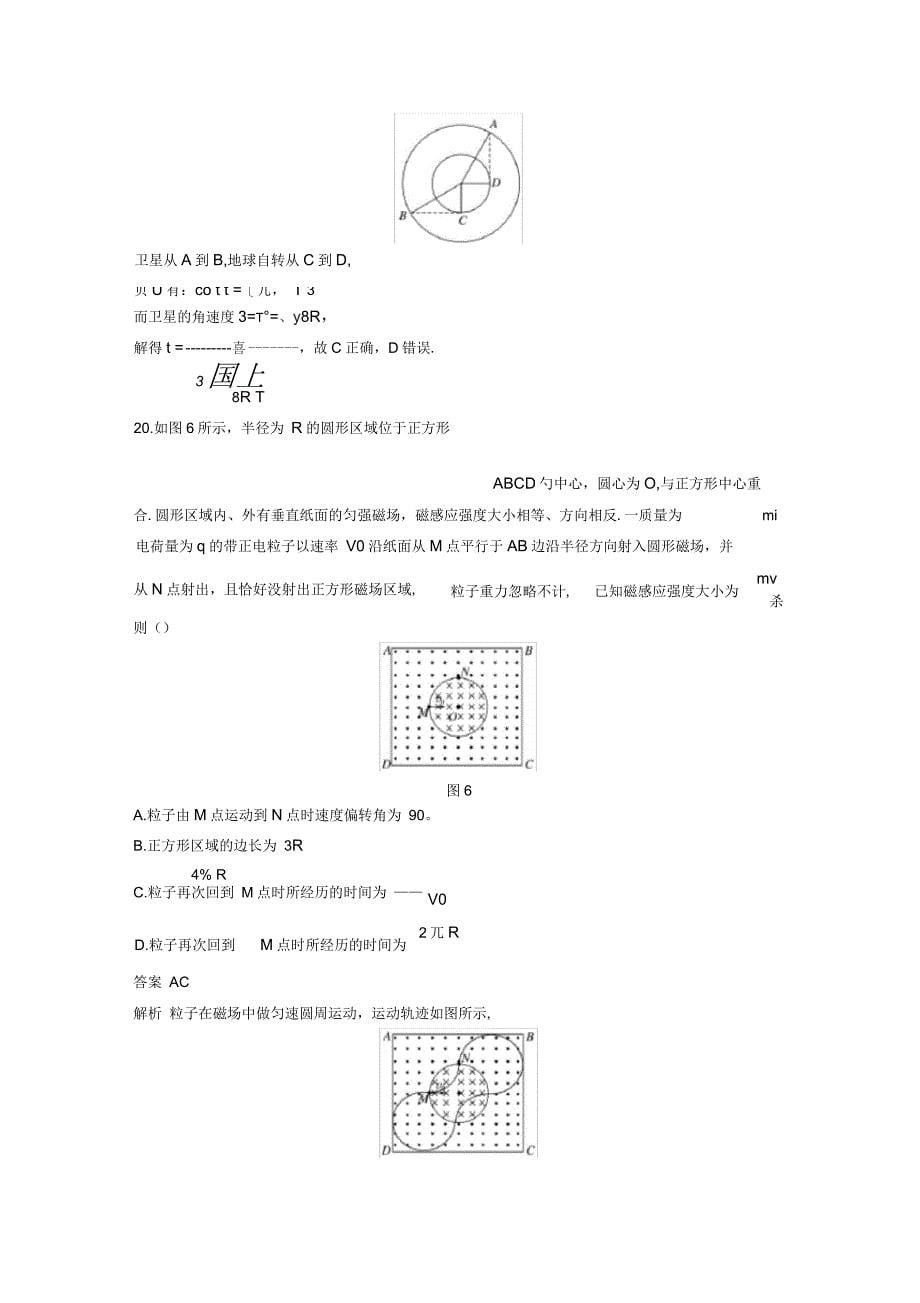 高考物理总复习精准提分练：选择题专练(十一)_第5页