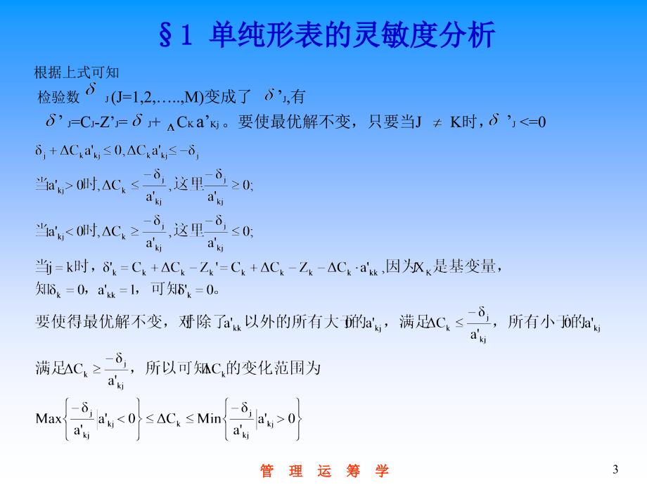 纯形法的灵敏度分析与对偶_第3页