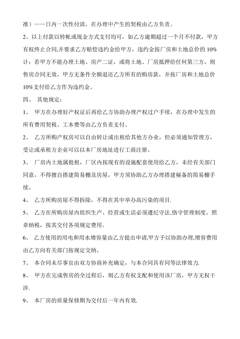 厂房买卖合同(详细)_第2页