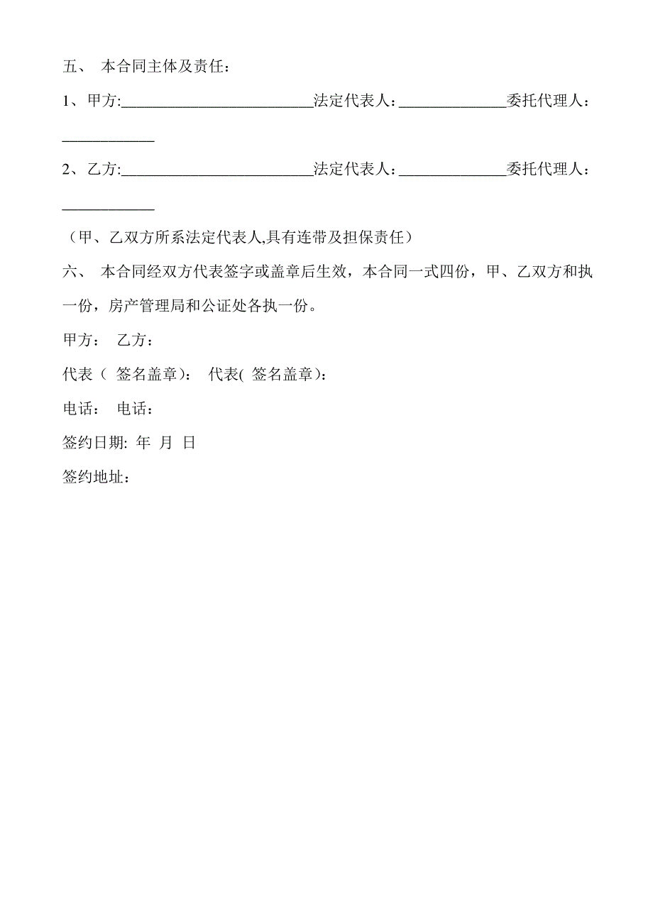 厂房买卖合同(详细)_第3页