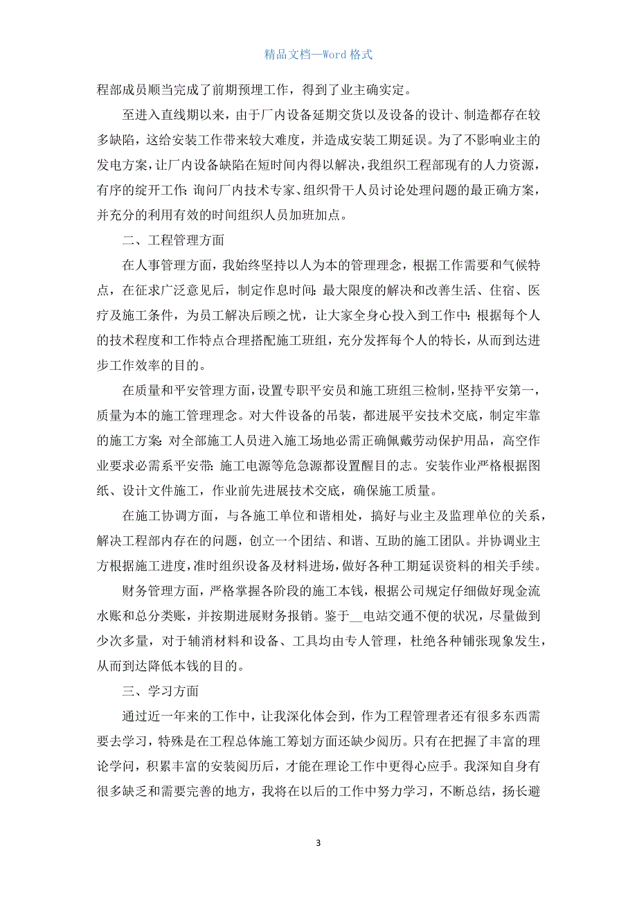 公司项目经理年终总结5篇.docx_第3页