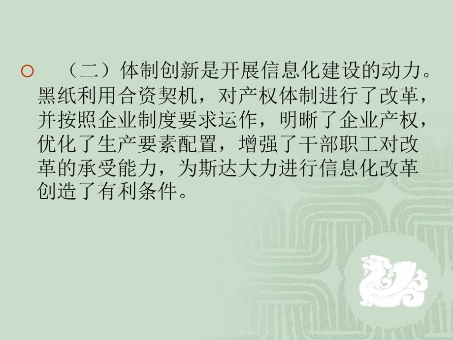 斯达桉例分析课件_第5页