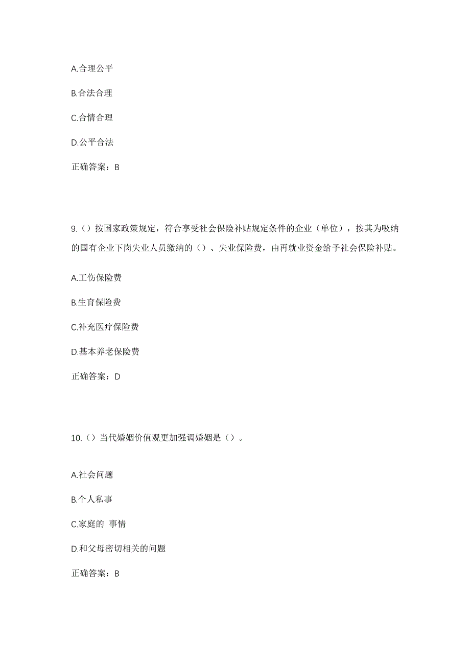 2023年辽宁省营口市盖州市什字街镇于家屯村社区工作人员考试模拟题及答案_第4页