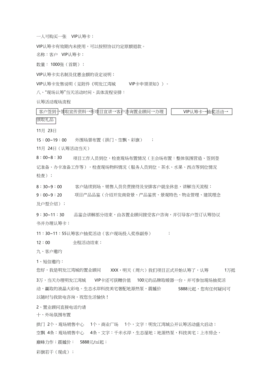 房地产认筹活动执行方案（完整版）_第2页