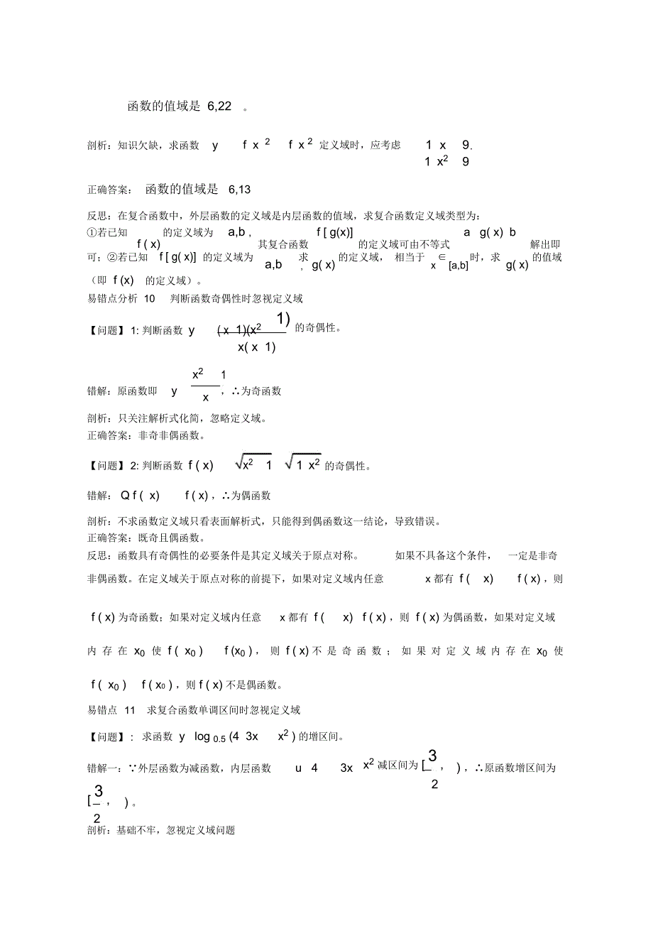 高考备考：高中数学易错点梳理附详细解析_第4页