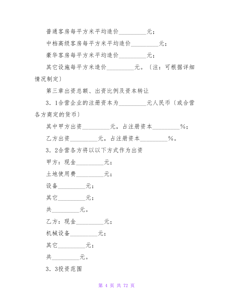 医疗耗材合同模板(2440字).doc_第4页