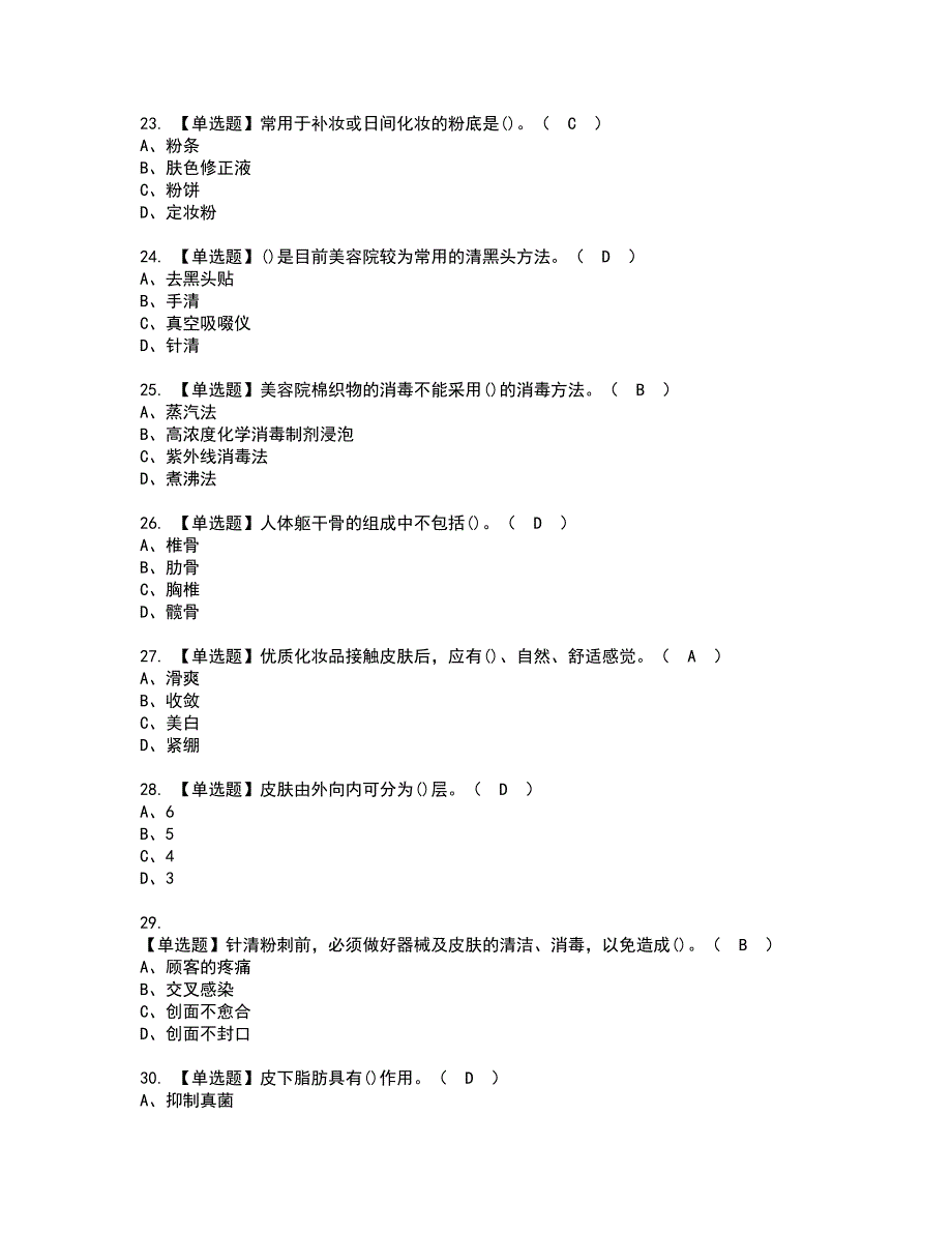 2022年美容师（初级）资格考试题库及模拟卷含参考答案39_第4页