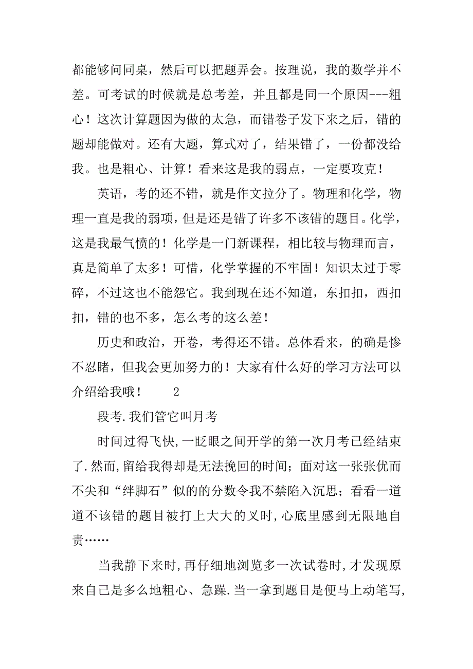 2019段考后的总结.docx_第2页