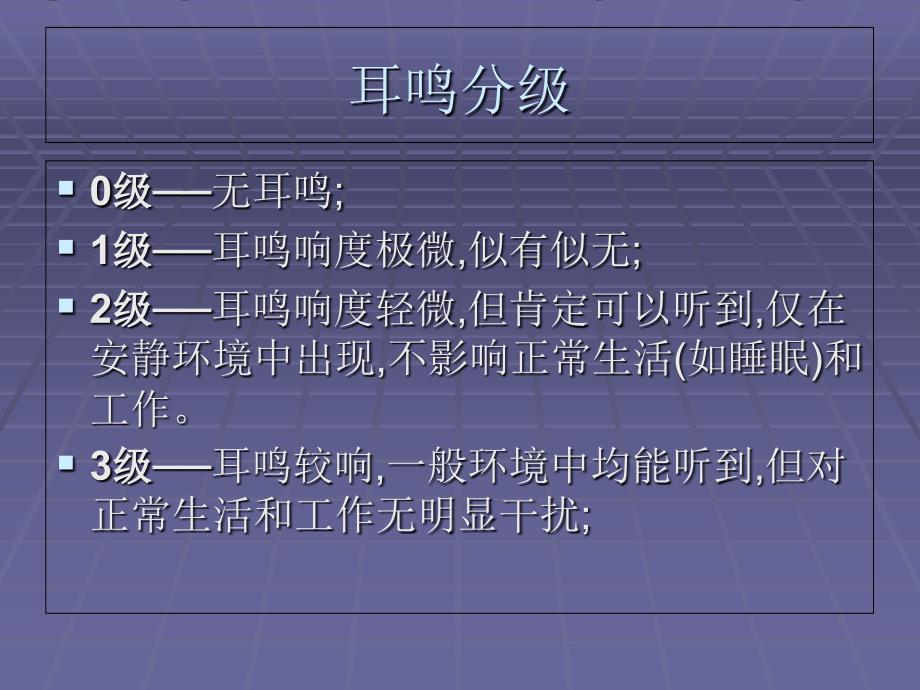 医学类颈源性耳鸣的临床研究——中日友好医院针灸针刀_第4页