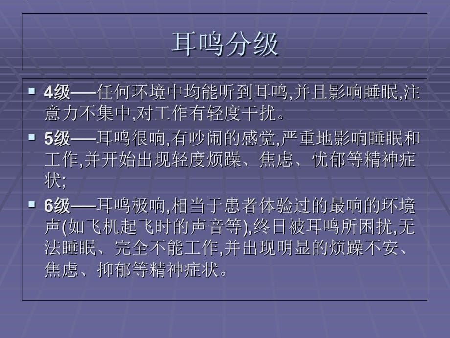 医学类颈源性耳鸣的临床研究——中日友好医院针灸针刀_第5页