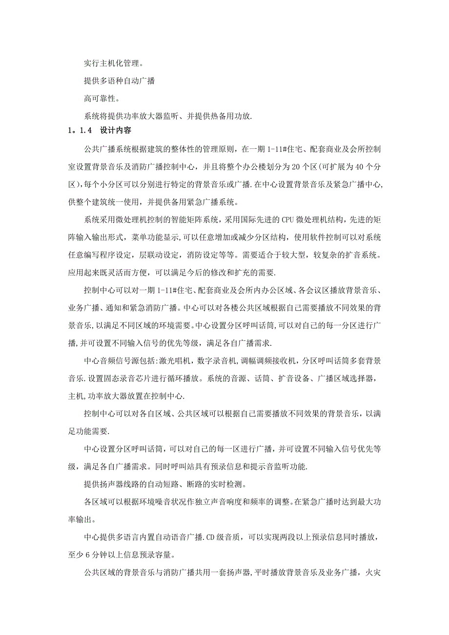 应急广播系统设计施工安装方案_第4页