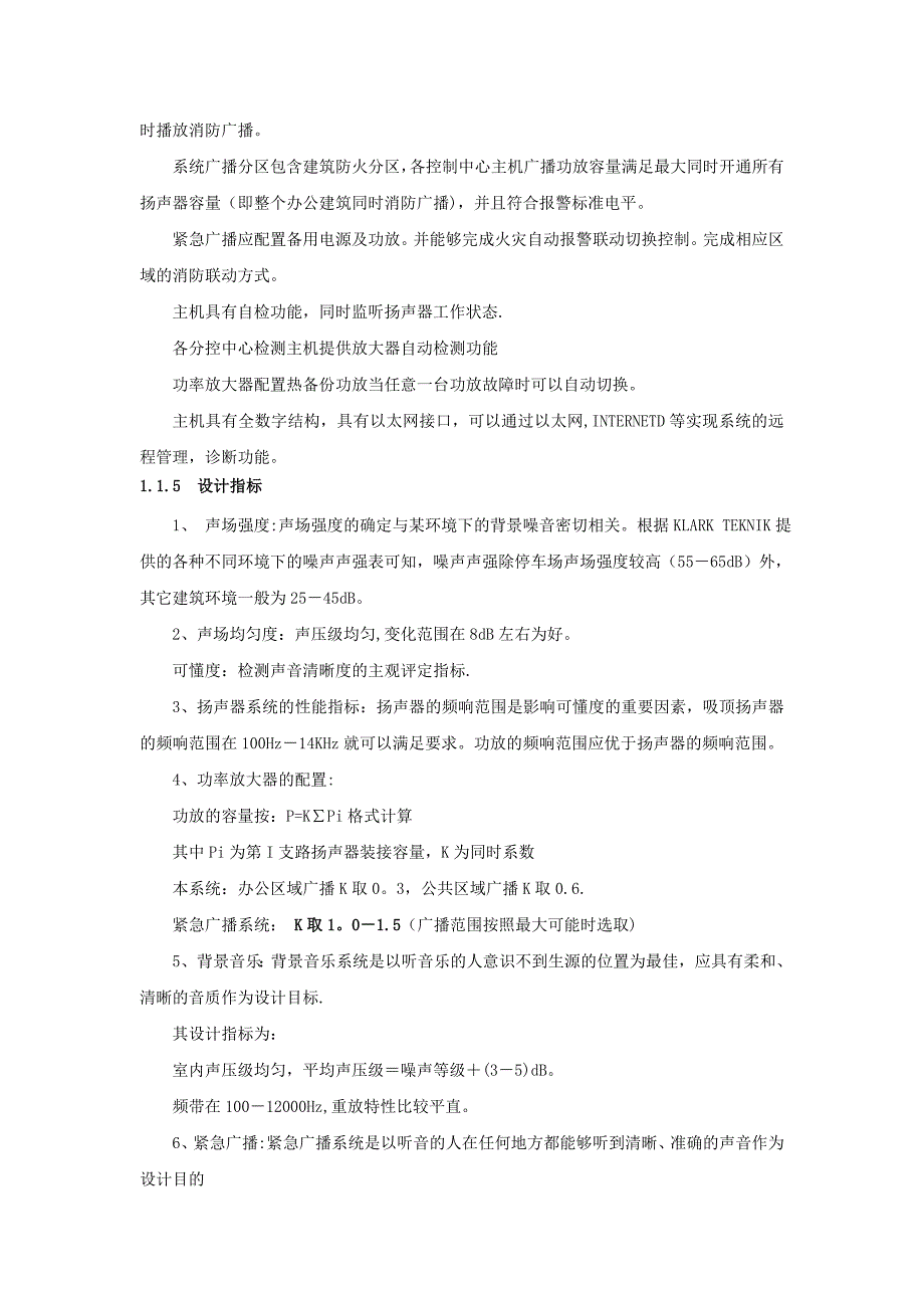 应急广播系统设计施工安装方案_第5页